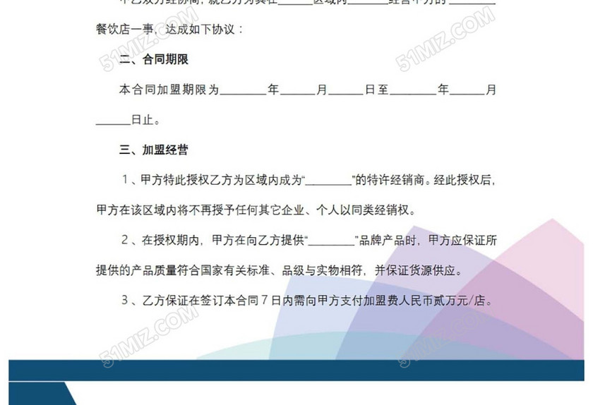 餐饮加盟合同
餐饮加盟合同