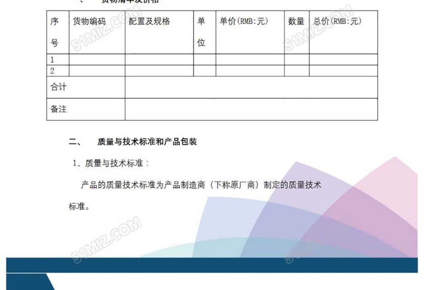 购销合同
购销合同