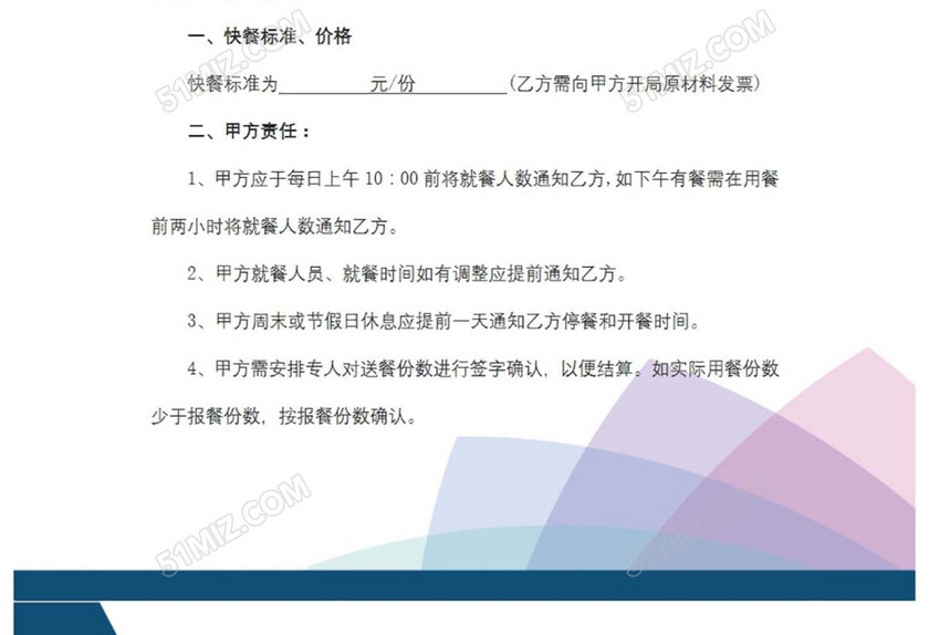 快餐配送合同
快餐配送合同