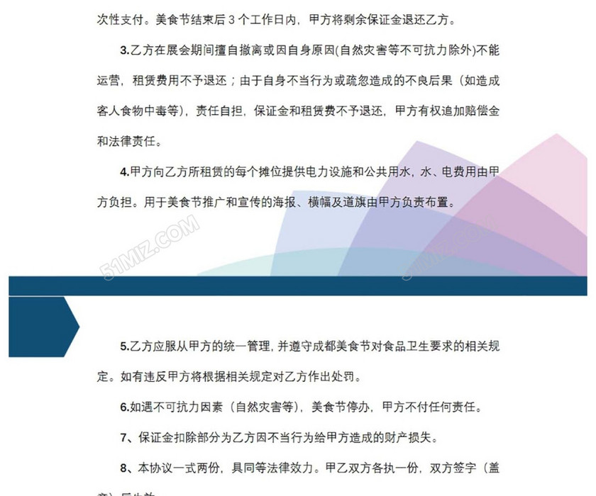 美食节招商合作协议
美食节招商合作协议