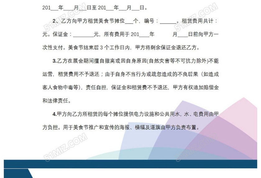 美食节招商合作协议
美食节招商合作协议