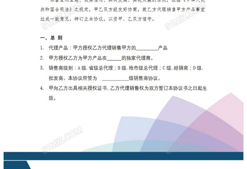 销售代理协议书
销售代理协议书