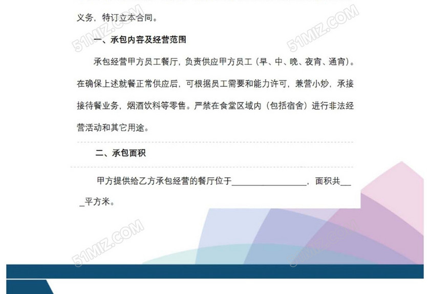 员工餐厅承包合同
员工餐厅承包合同