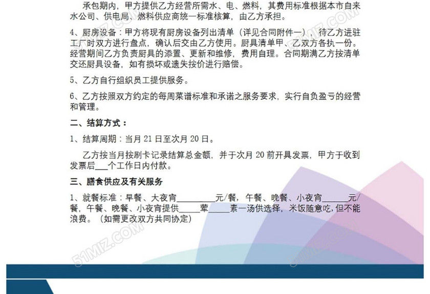 员工食堂外包协议
员工食堂外包协议