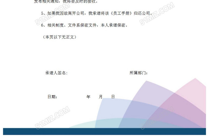 员工手册确认书
员工手册确认书