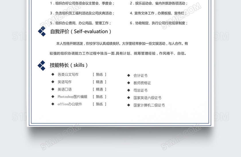 创意简约人事行政个人简历模板 创意简约人事行政个人简历模板