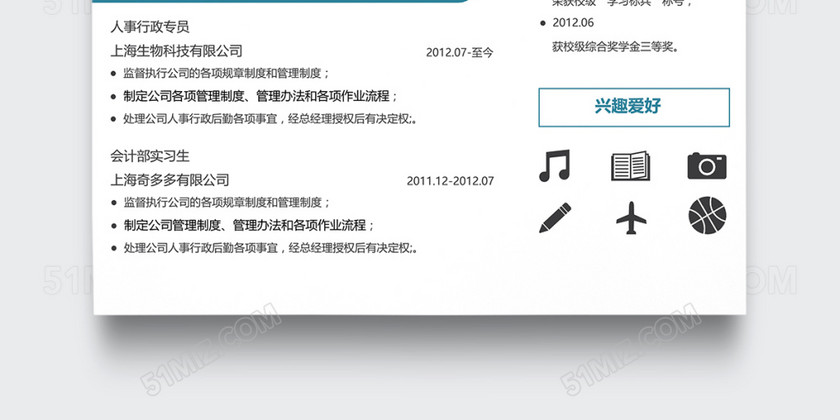 深绿色创意简约人事行政个人简历模板 深绿色创意简约人事行政个人简历模板