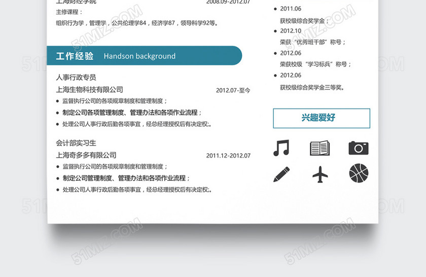 深绿色创意简约人事行政个人简历模板 深绿色创意简约人事行政个人简历模板