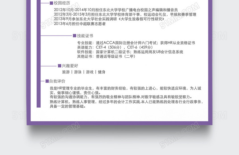 紫色创意简约人事行政个人简历模板 紫色创意简约人事行政个人简历模板