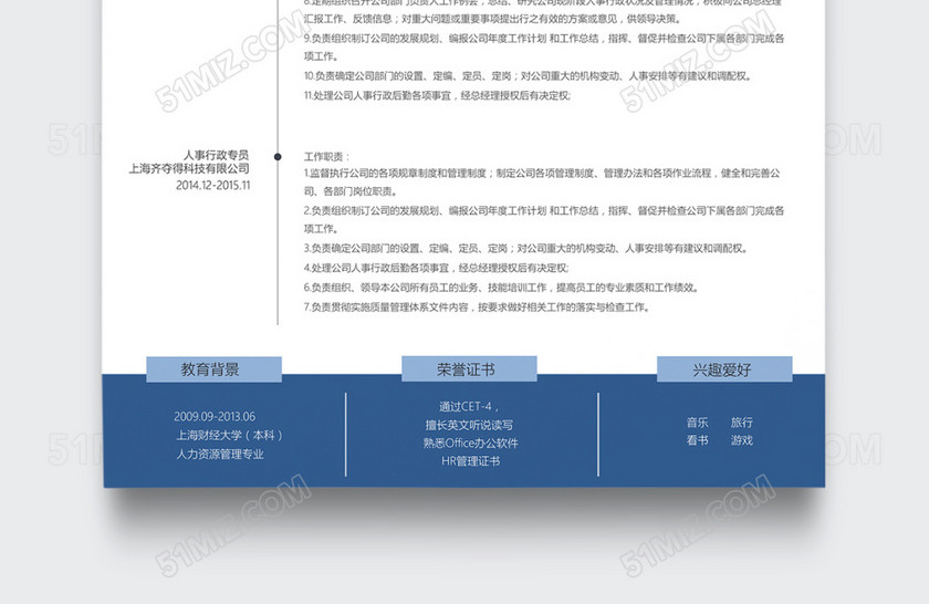 深蓝色创意简约人事行政个人简历模板 深蓝色创意简约人事行政个人简历模板