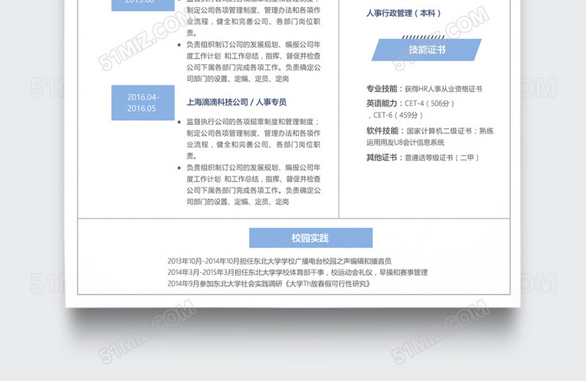 创意极简人事行政个人简历模板 创意极简人事行政个人简历模板