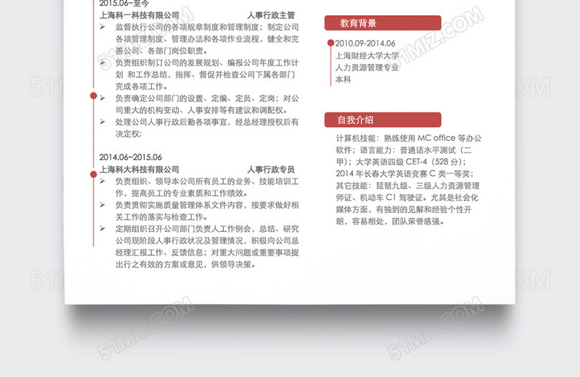 创意时尚红色人事行政简历模板 创意时尚红色人事行政简历模板