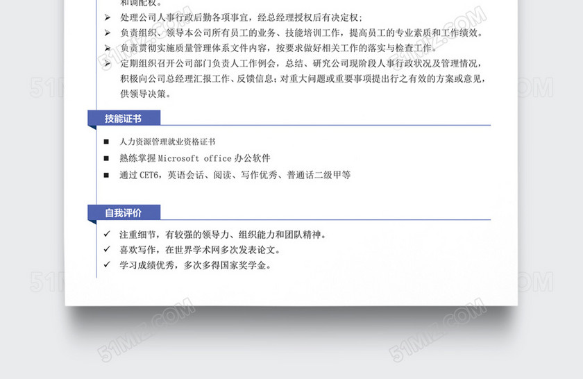 极简简约人事行政个人简历模板 极简简约人事行政个人简历模板