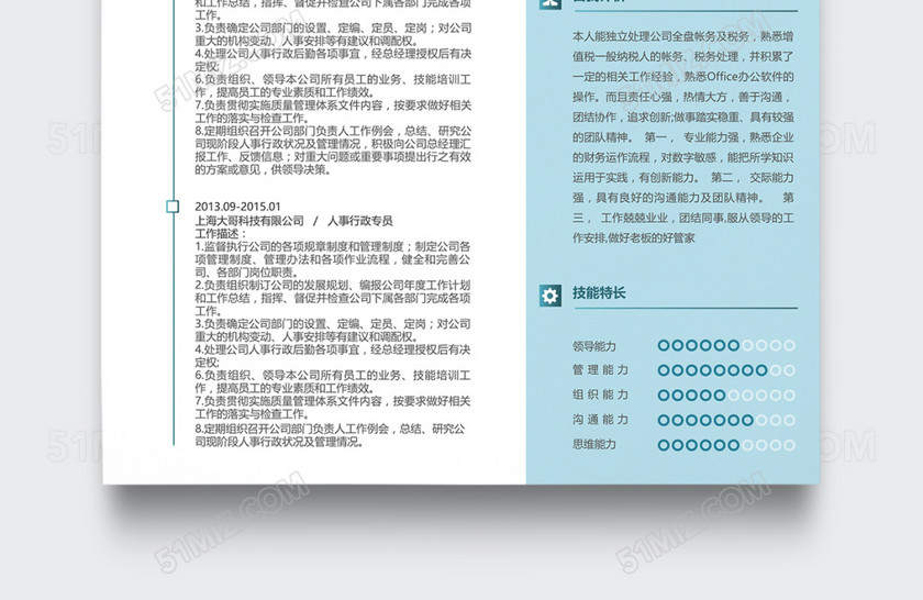 创意简约人事行政个人简历模板 创意简约人事行政个人简历模板