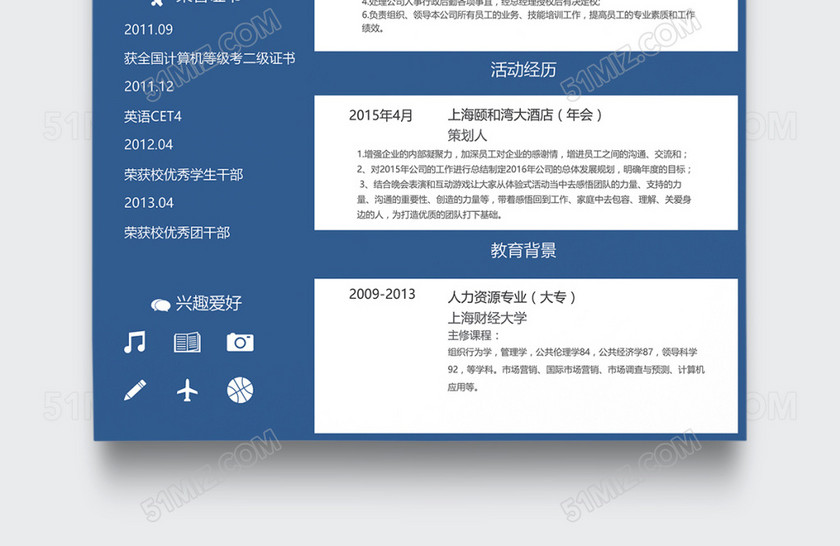 深蓝色时尚创意简约人事行政个人简历模板 深蓝色时尚创意简约人事行政个人简历模板