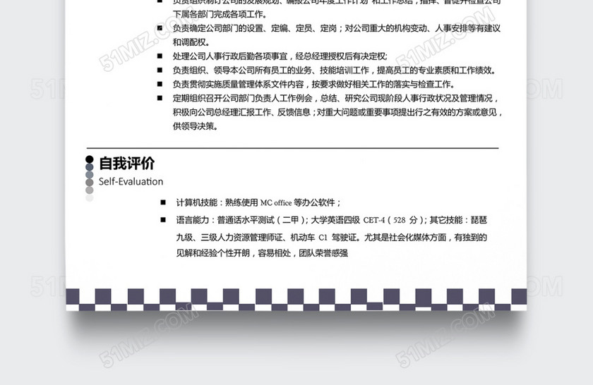 简约创意风人事行政个人简历模板 简约创意风人事行政个人简历模板