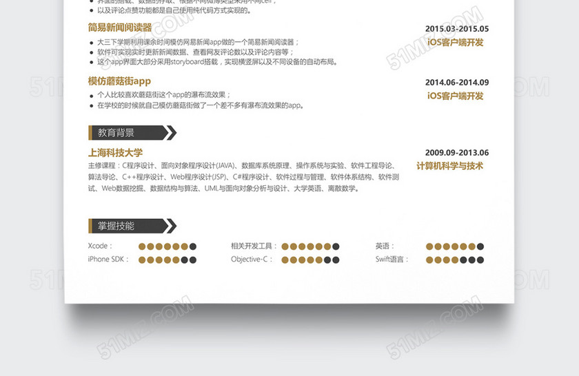 创意IOS工程师个人简历模板 创意IOS工程师个人简历模板