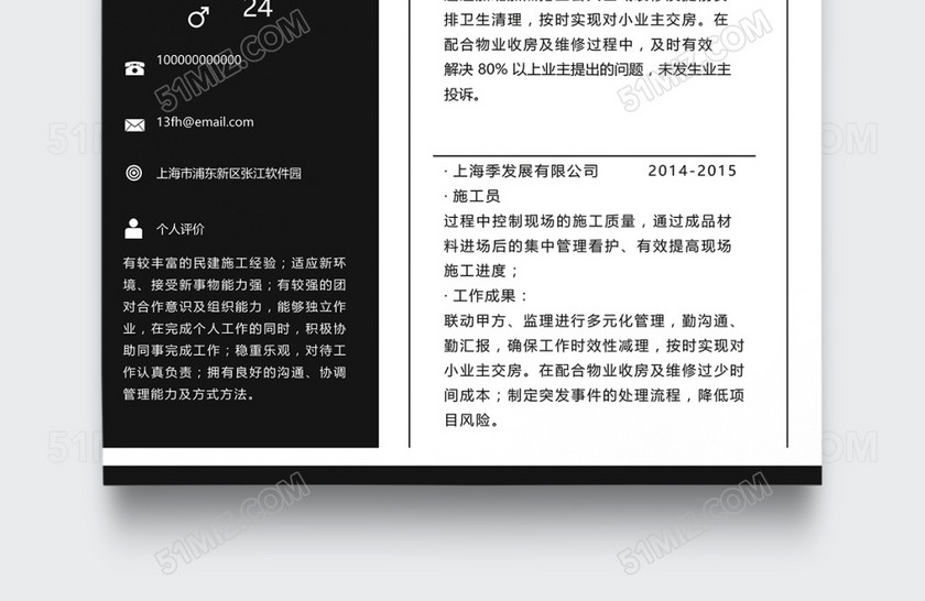 黑色创意土木工程师个人简历模板 黑色创意土木工程师个人简历模板
