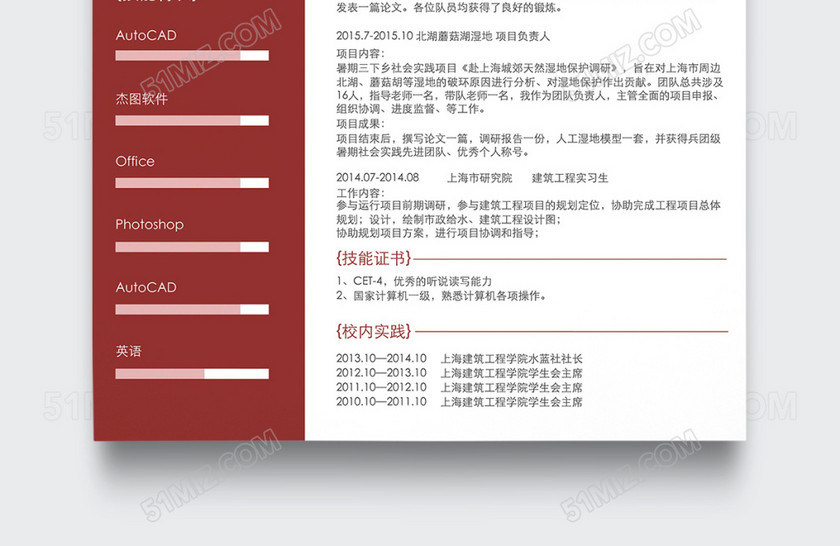 红色创意建筑工程师个人简历模板 红色创意建筑工程师个人简历模板
