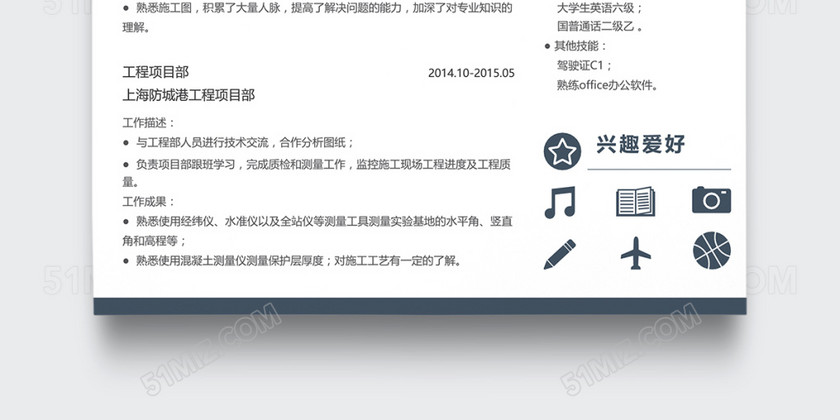 创意工程改价员个人简历模板 创意工程改价员个人简历模板