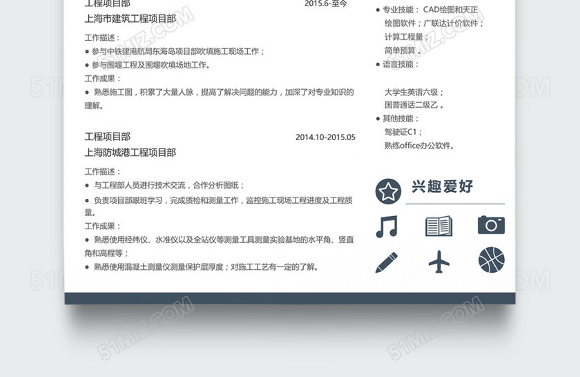 创意工程改价员个人简历模板 创意工程改价员个人简历模板