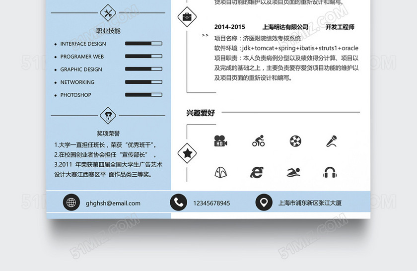 创意简约开发工程师个人简历模板 创意简约开发工程师个人简历模板