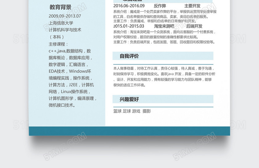 时尚创意简约开发工程师个人简历模板 时尚创意简约开发工程师个人简历模板
