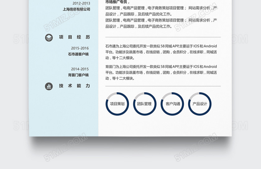 创意前端工程师个人简历模板 创意前端工程师个人简历模板