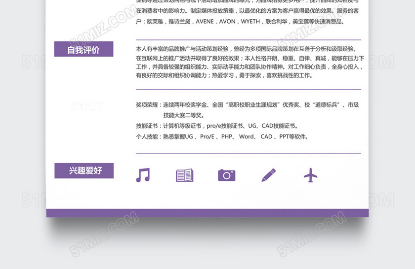 简约广告策划个人简历模板 简约广告策划个人简历模板