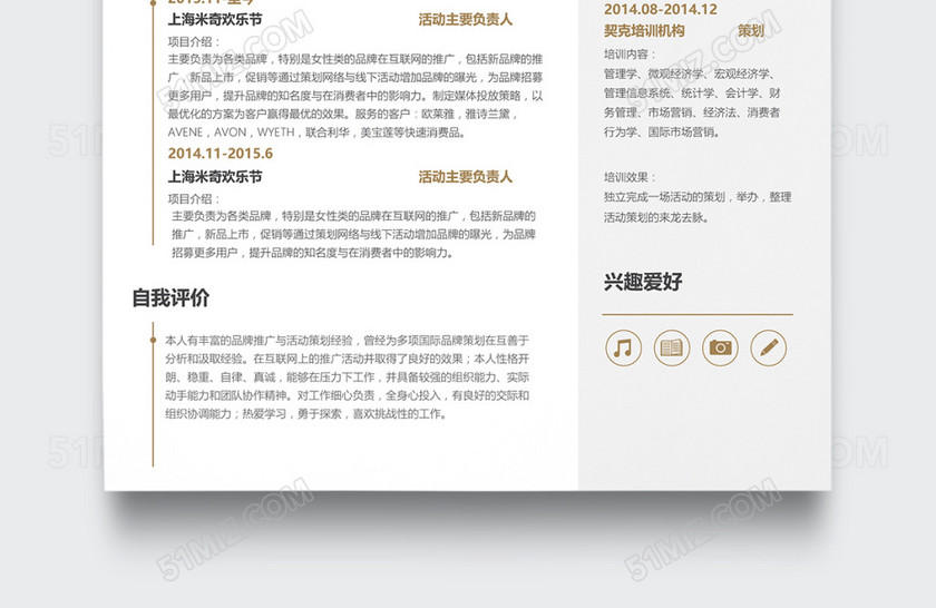 创意活动策划师个人简历模板 创意活动策划师个人简历模板