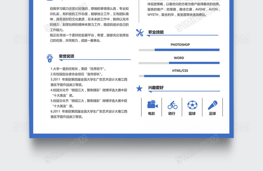 创意简约活动策划个人简历模板 创意简约活动策划个人简历模板