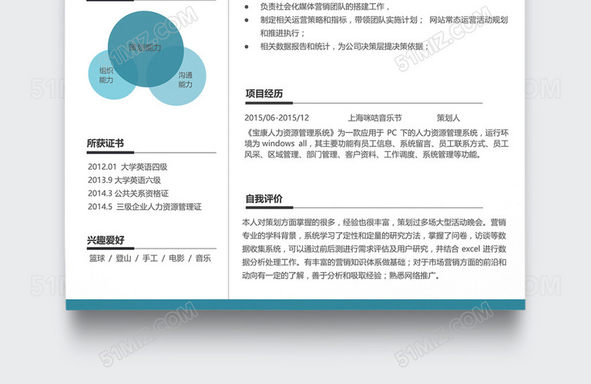 创意简约市场策划个人简历模板 创意简约市场策划个人简历模板
