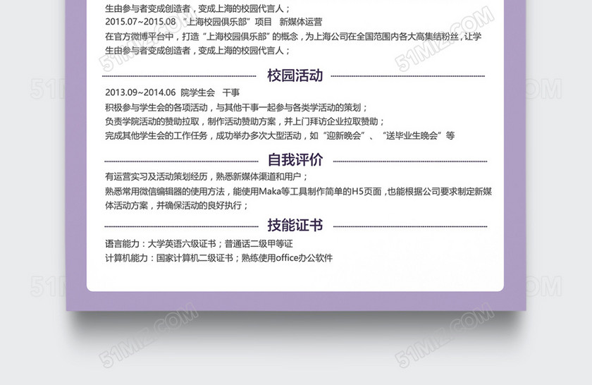 简约新媒体运营个人简历模板 简约新媒体运营个人简历模板
