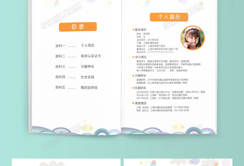 小学生个人简历小升初简历psd Word 小学生个人简历小升初简历psd Word