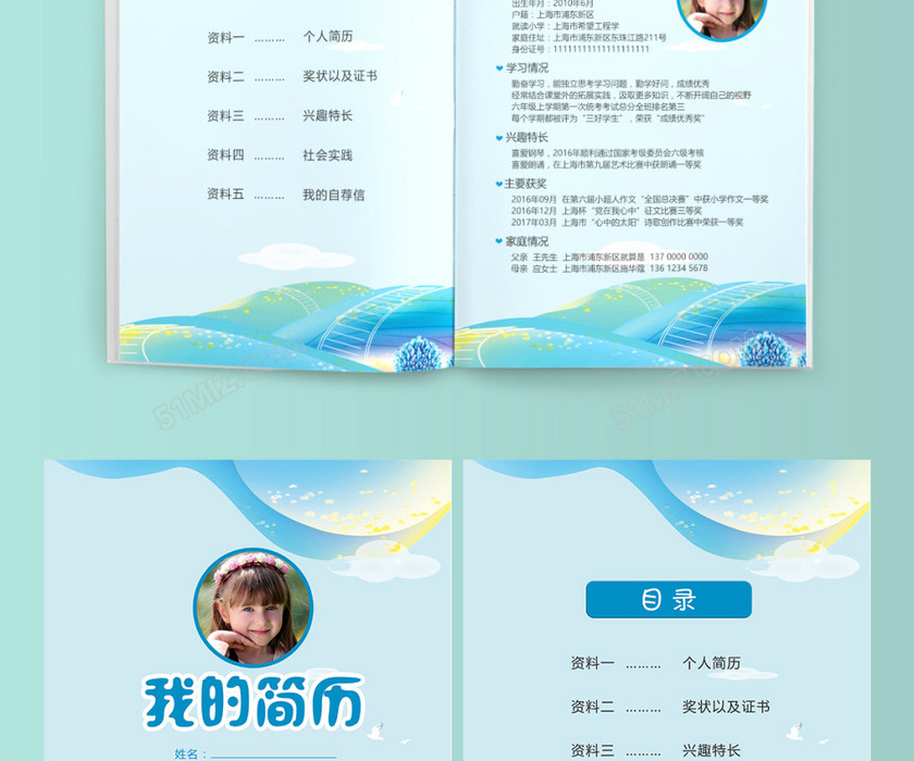 小学生小升初简历psd Word 小学生小升初简历psd Word