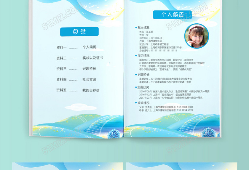 小学生小升初简历psd Word 小学生小升初简历psd Word