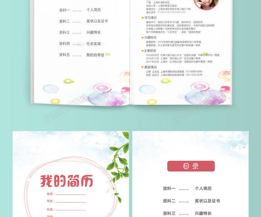 小学生小升初简历风psd Word 小学生小升初简历风psd Word