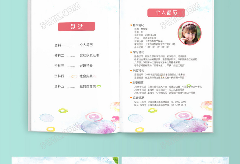 小学生小升初简历风psd Word 小学生小升初简历风psd Word