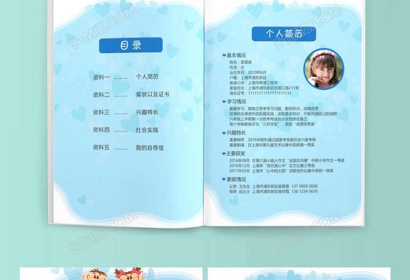 小学生蓝色小升初简历psd Word 小学生蓝色小升初简历psd Word
