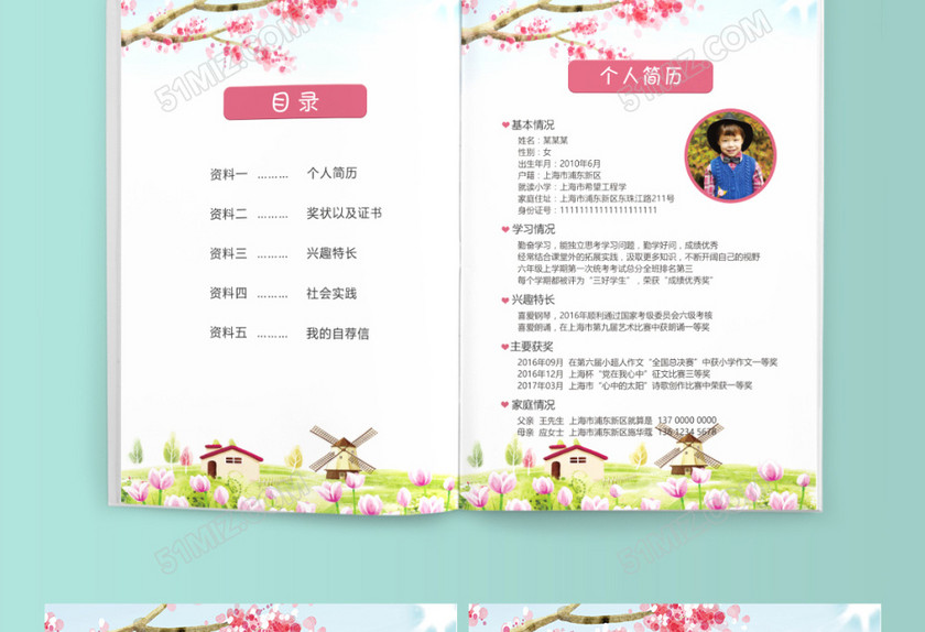 小学生粉色小升初简历psd Word 小学生粉色小升初简历psd Word