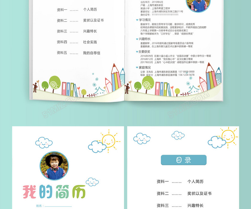 小学生卡通小升初简历psd Word 小学生卡通小升初简历psd Word