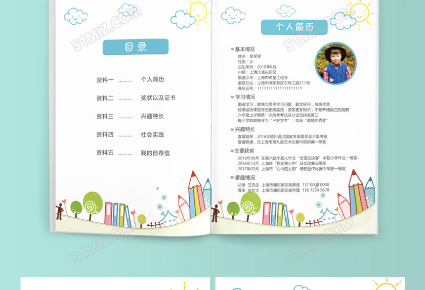小学生卡通小升初简历psd Word 小学生卡通小升初简历psd Word