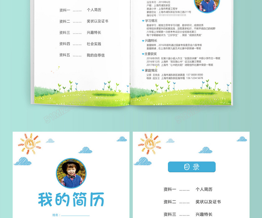 小学生绿树小升初简历psd Word 小学生绿树小升初简历psd Word