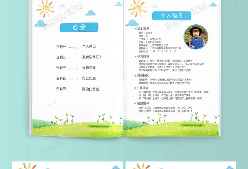 小学生绿树小升初简历psd Word 小学生绿树小升初简历psd Word