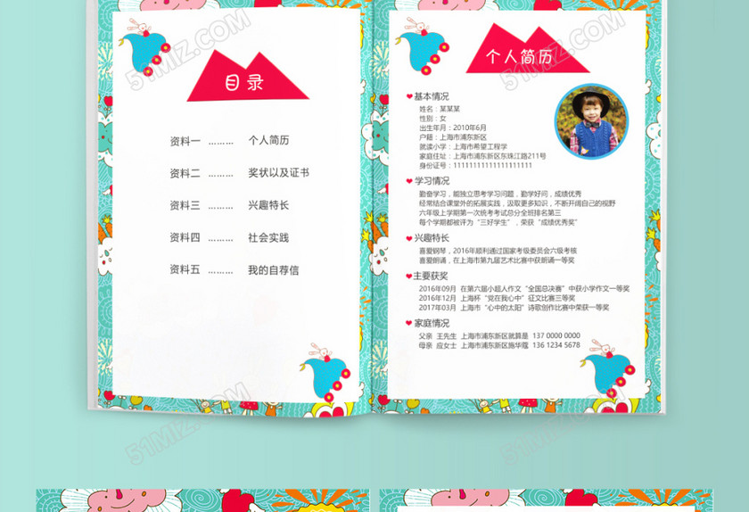 小学生彩色小升初简历psd Word 小学生彩色小升初简历psd Word