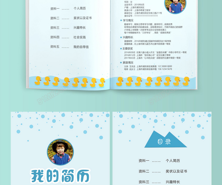 小学生黄鸭小升初简历psd Word 小学生黄鸭小升初简历psd Word