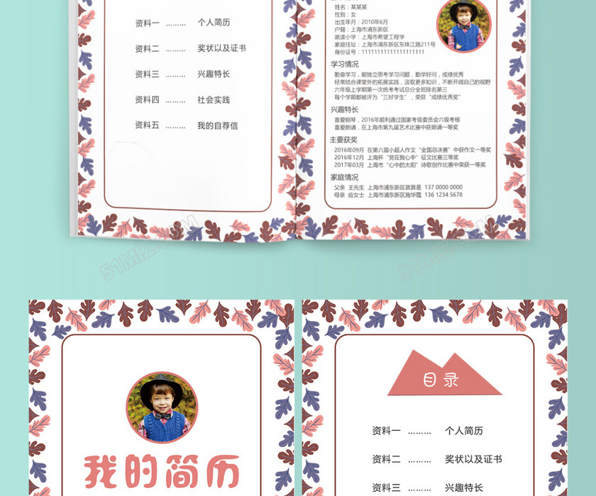 小学生创意蜗牛小升初简历psd Word 小学生创意蜗牛小升初简历psd Word