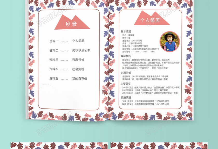 小学生创意蜗牛小升初简历psd Word 小学生创意蜗牛小升初简历psd Word