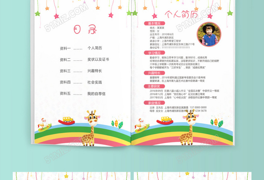 小学生彩虹小升初简历psd Word 小学生彩虹小升初简历psd Word