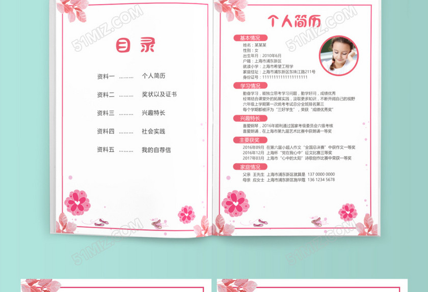 小学生女孩小升初简历psd Word 小学生女孩小升初简历psd Word